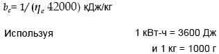 Если для бензина или дизельного топлива берется удельная теплота сгорания Ни 42000 кДж/кг, формулу…