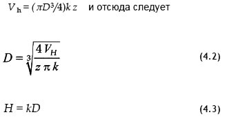 При отношении величины хода поршня к диаметру цилиндра k=Н/D получаем: