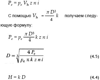 В основе расчетов габаритных размеров лежит формула эффективной мощности: