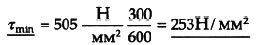 Переменное напряжение τmax-τmin=252 Н/мм² является допустимым. Количество витков пружины получаем с…